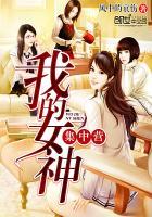 我的女神番外