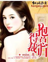 总裁抱错孩子了