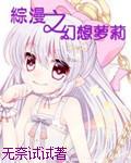 综漫之幻想创造