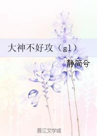 大神伤不起