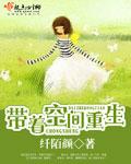带着空间重生刘盼儿