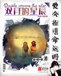双月是什么