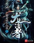 龙语者冰蓝