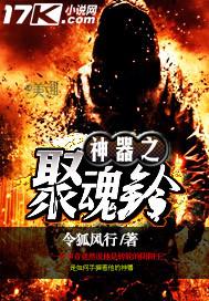 神器灵魂有什么用