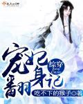 宠妃翻身宝典全文免费阅读