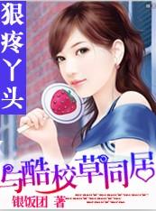 冷酷校草霸爱拽丫头
