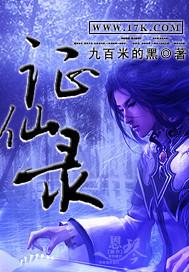 证仙录境界划分