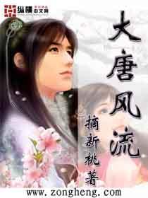 大唐风流小地主