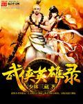 武侠乂哪个英雄好用