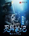 酆都御史翻译