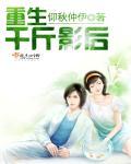 千金影后名门重生