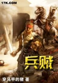 兵贼姐妹