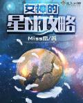 女神星球主角如何突破资质