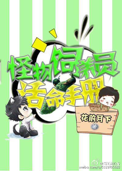 星际怪物饲养员活命手册评论