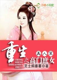 重生之高门庶女 作者Panax