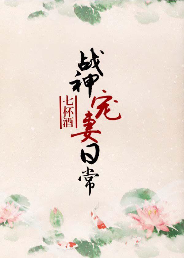 战神的宠妻日常txt