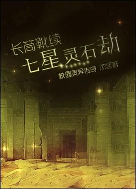 七灵星耀