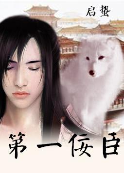 暴君的宠臣[重生