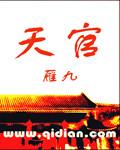 天官赐福漫画免费阅读