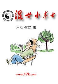 混世小术士林妙妙最新章节更新时间