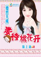 婚然天成全文免费