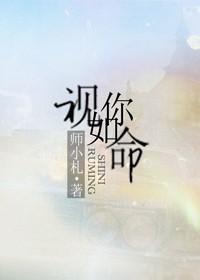 视你如命结局大概内容