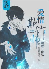 爱情欺诈师受是谁