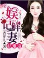 鲜娱娱乐