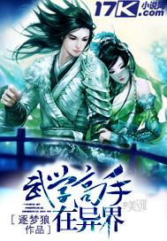 异界武术类