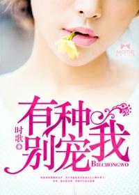 有种别缠我