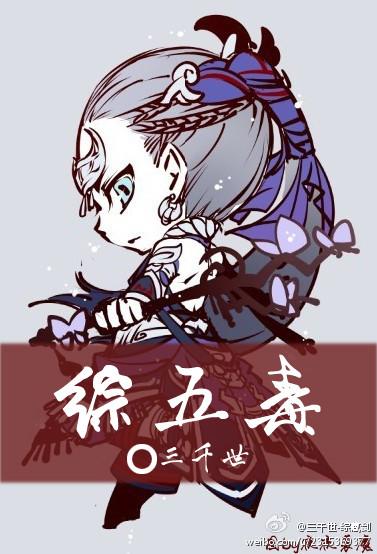 五毒全文