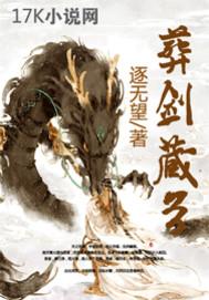 葬剑啥意思