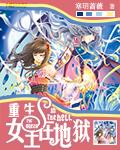 大佬重生女王A炸了