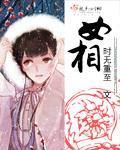女相痣的图片大全