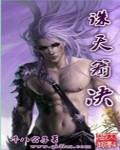 诛仙天诛剑气