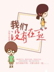我们没有在一起铃声
