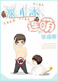 深井冰下一句是什么