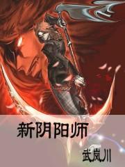 阴阳师动漫