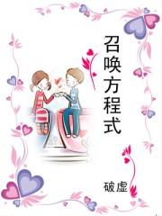 召唤方程式猪猪侠