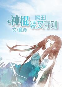 神棍是什么动漫