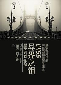 异界之钥兑换码
