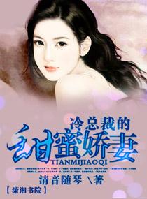 高冷总裁缠娇妻的
