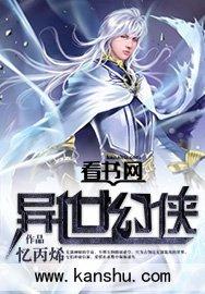 异界幻神