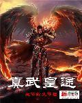 真武大帝图片价格