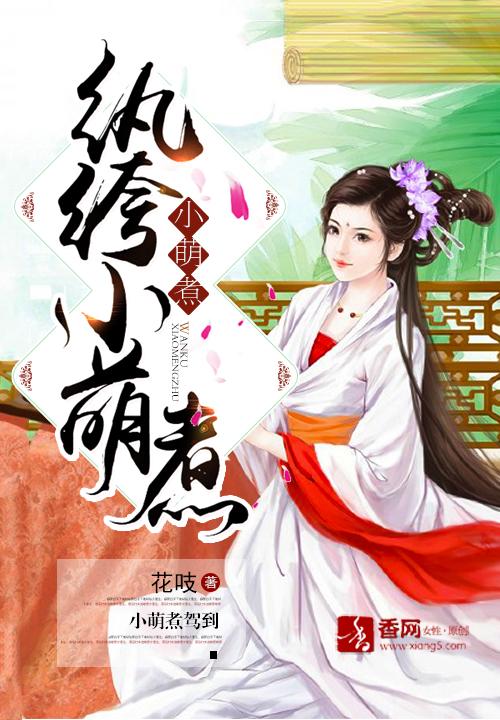 小纨绔未删减