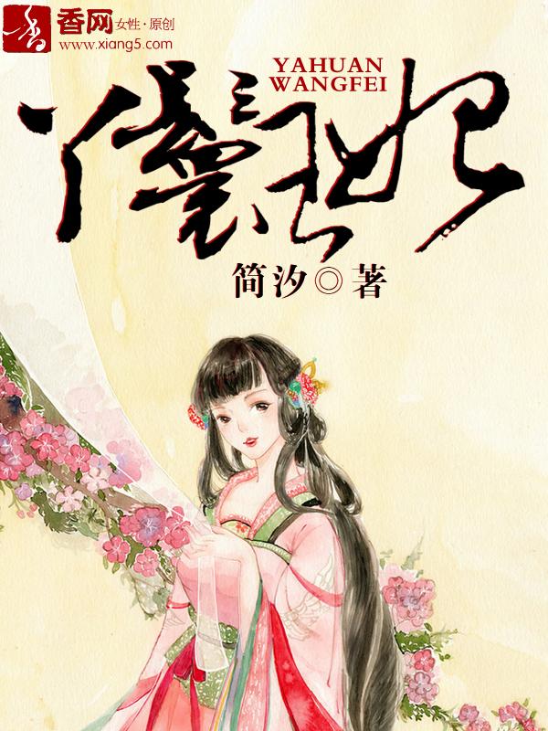 丫鬟王妃by蓝沁 番外
