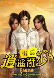 极品逍遥仙尊