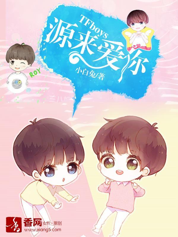 tfboys之源源挨打