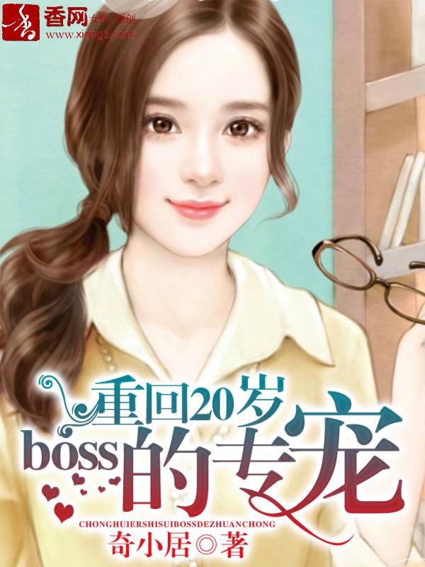 重返二十岁总监