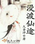 仙路漫漫翡渡劫